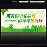 绿色出行