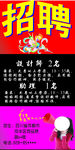招聘信息