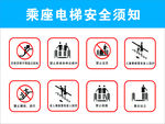 乘梯须知