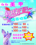 美甲店开业海报会员充值活动
