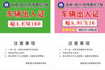 车辆出入证 学校