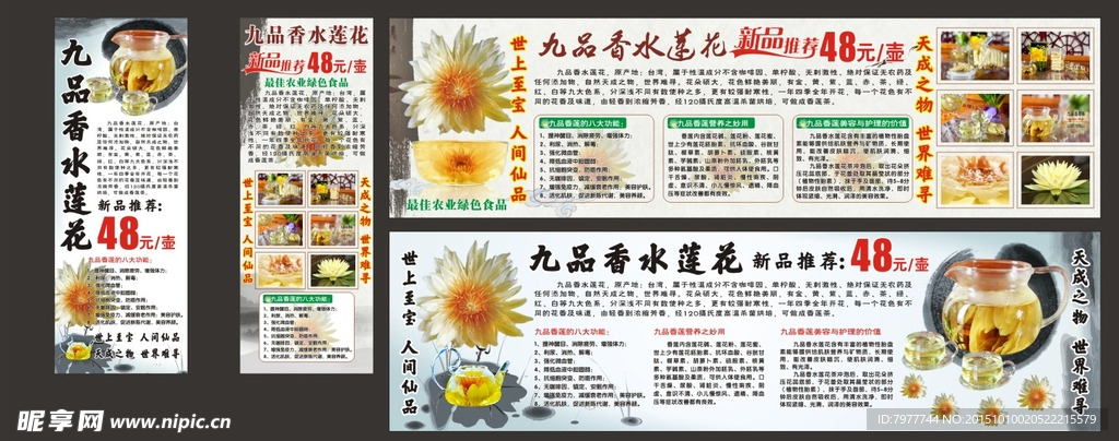 九品香  水莲花茶