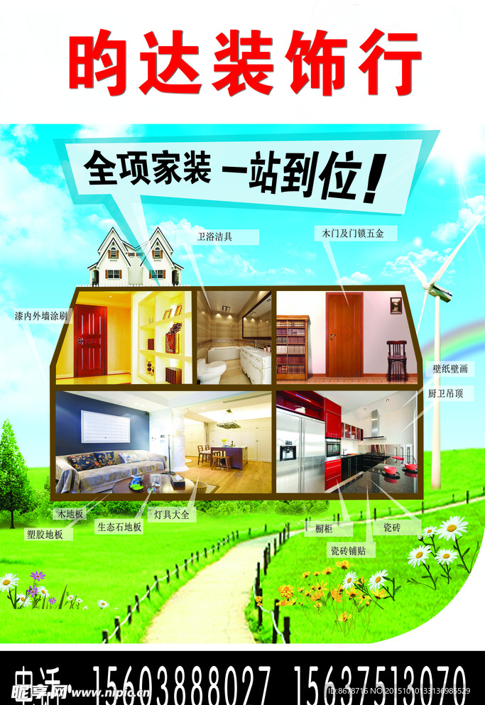 装修公司