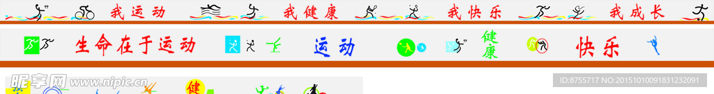 操场文化墙