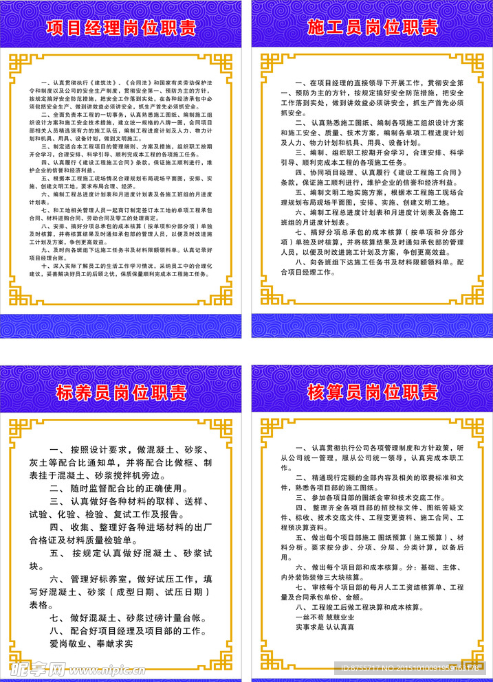 岗位职责