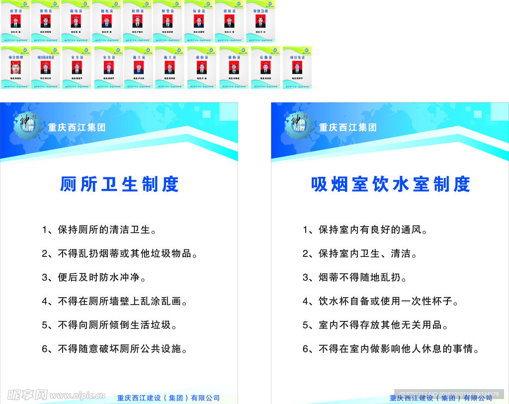 工作牌 制度牌