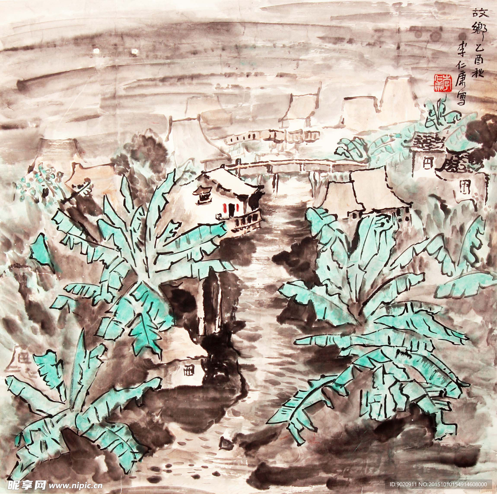 李仁康 故乡