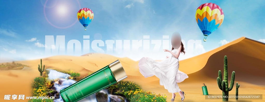 化妆品合成海报图片广告图模版