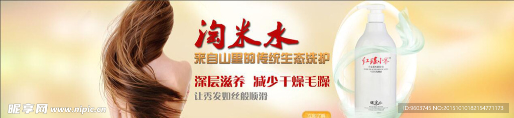 淘米水洗发水