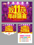 双十一    促销