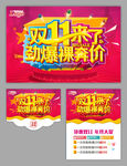 双十一   促销