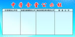 中学食堂公示栏