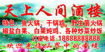 天上人间酒楼