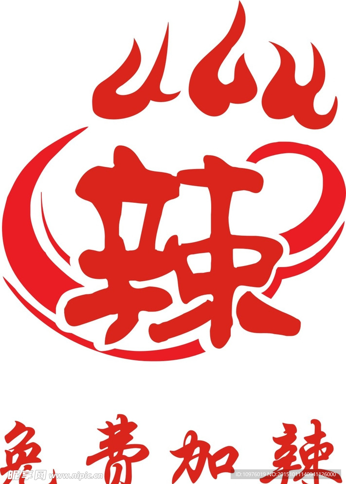 辣椒