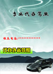 驾校驾照彩页