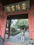 嵩阳书院