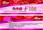 粉红色代金券现金券
