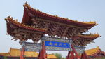 清明上河园