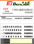 奔立尔服装名片