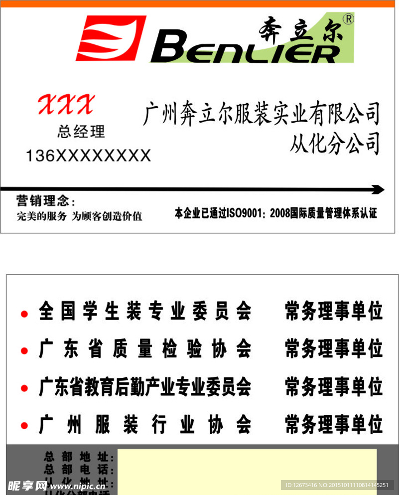 奔立尔服装名片