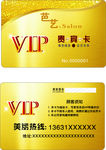 金色VIP卡