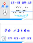 牙科名片