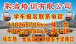 驾校海报