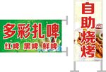 扎啤烧烤