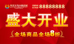 盛大开业