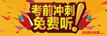 考前冲刺