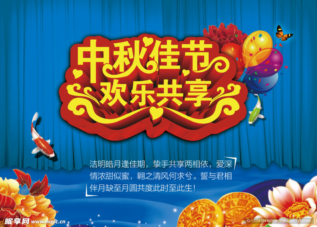 中秋佳节 欢乐共享