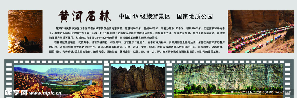 黄河石林