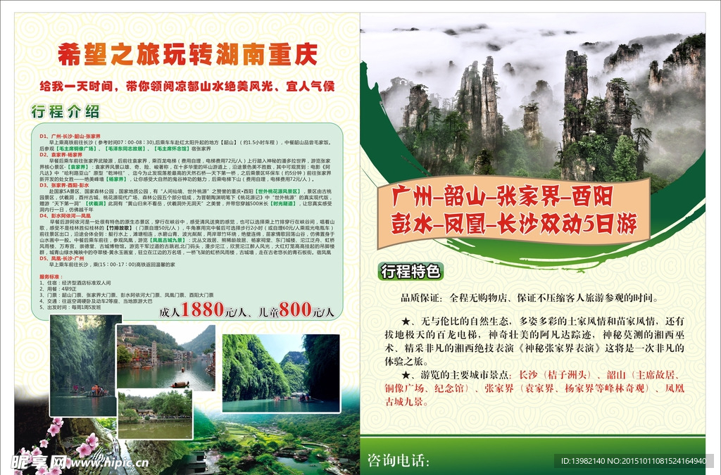 旅游DM宣传单