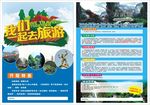 旅游宣传单