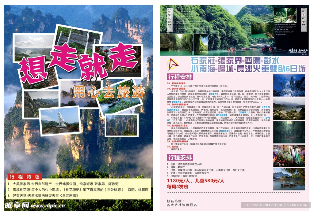 旅游宣传单