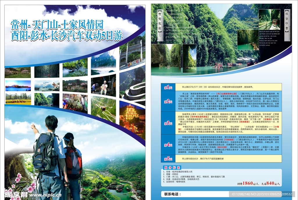 旅游宣传单