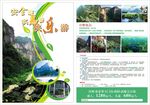 旅游DM宣传单