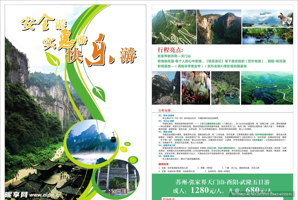旅游DM宣传单
