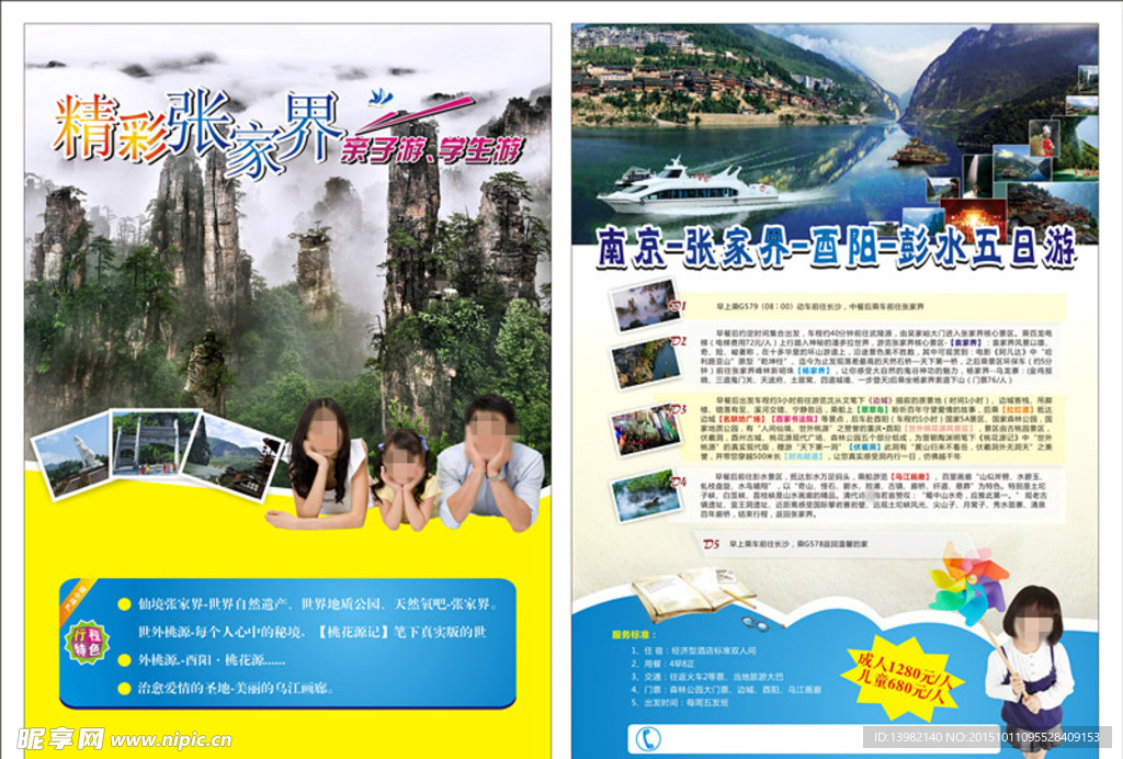 旅游DM宣传单