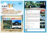 旅游DM宣传单