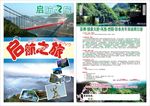 旅游DM宣传单