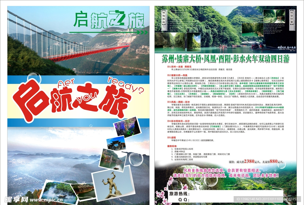 旅游DM宣传单