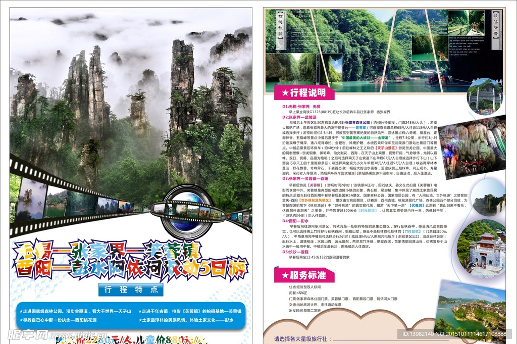 旅游DM宣传单