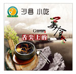 沙县小吃海报
