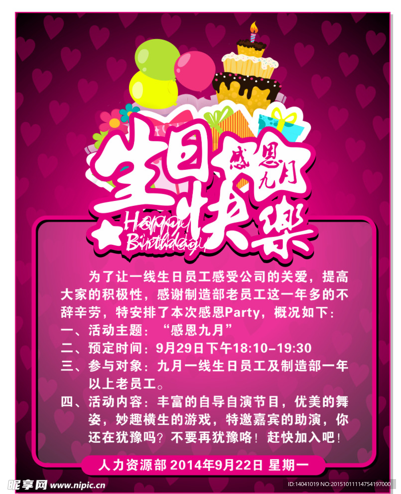 生日活动海报