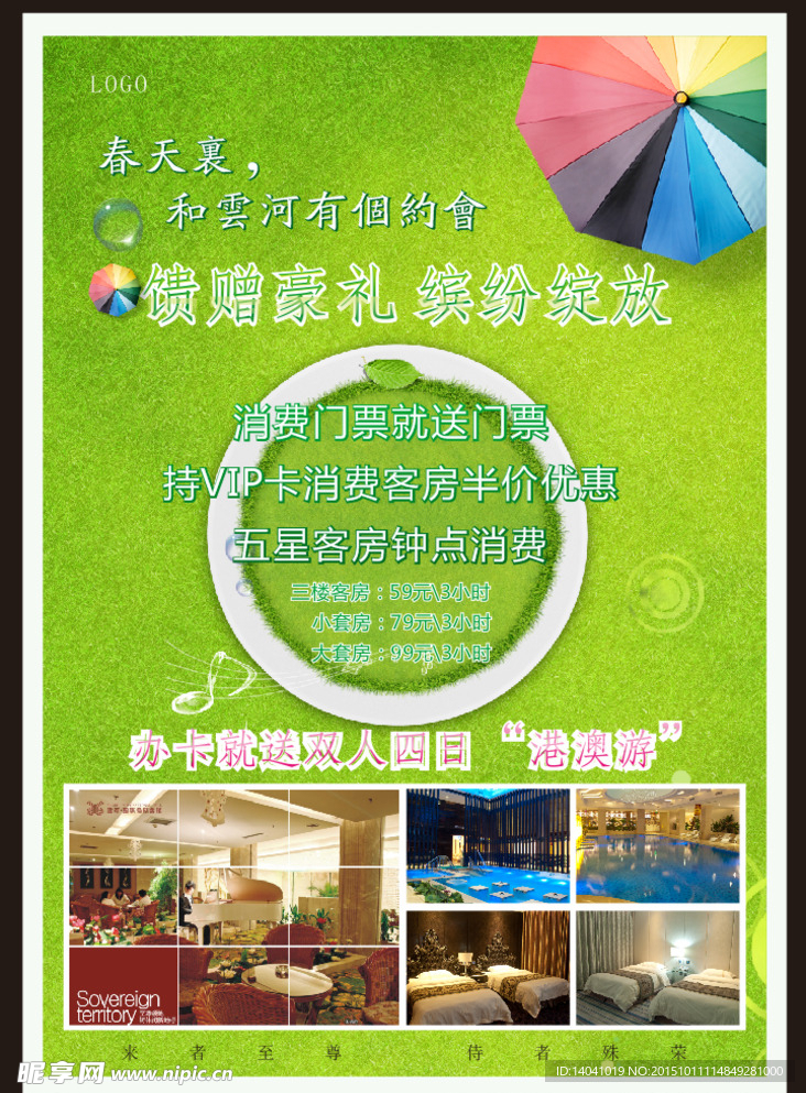绿色背景海报
