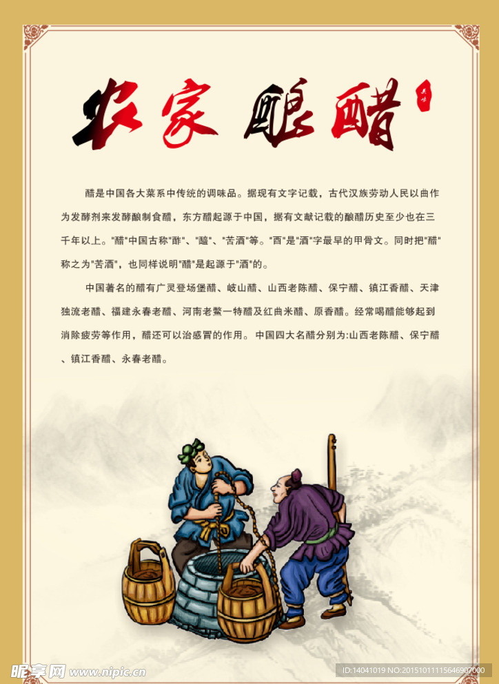 中国风古画海报设计