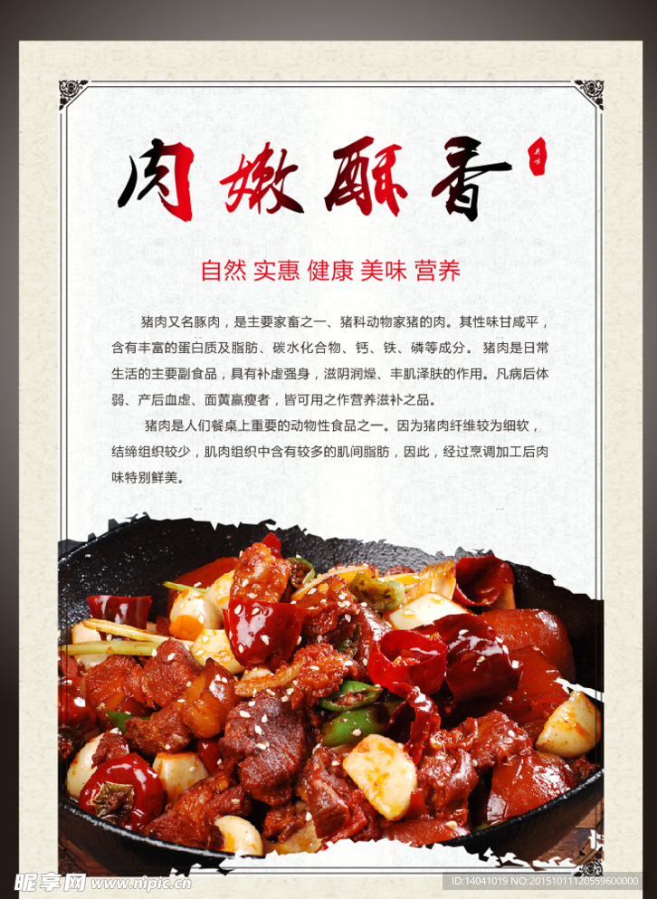 猪肉炒辣椒海报设计