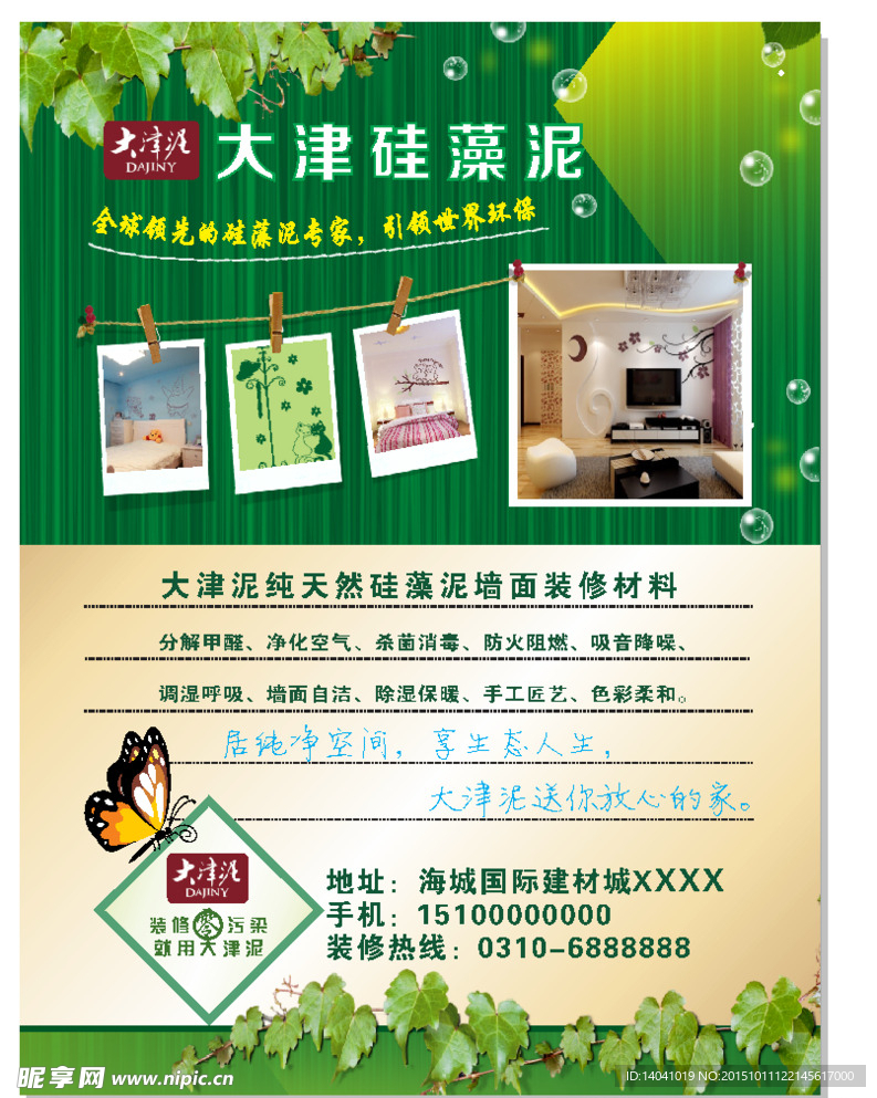 大津硅藻泥彩页设计