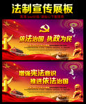 依法治国图片